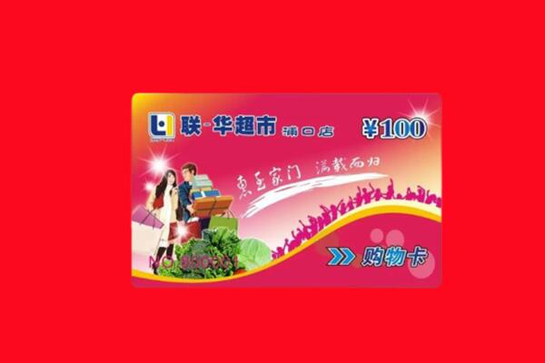 黔南回收购物卡